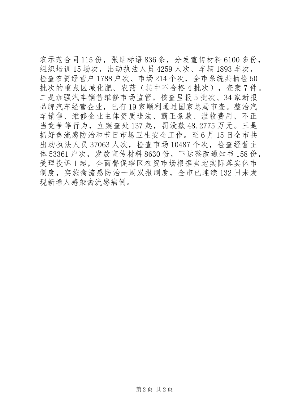 工商局市场规范工作总结_第2页