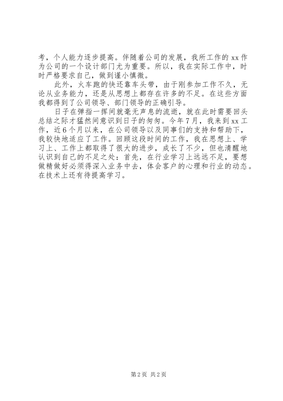 工作总结开头语_3_第2页