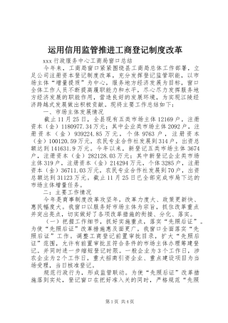 运用信用监管推进工商登记规章制度细则改革