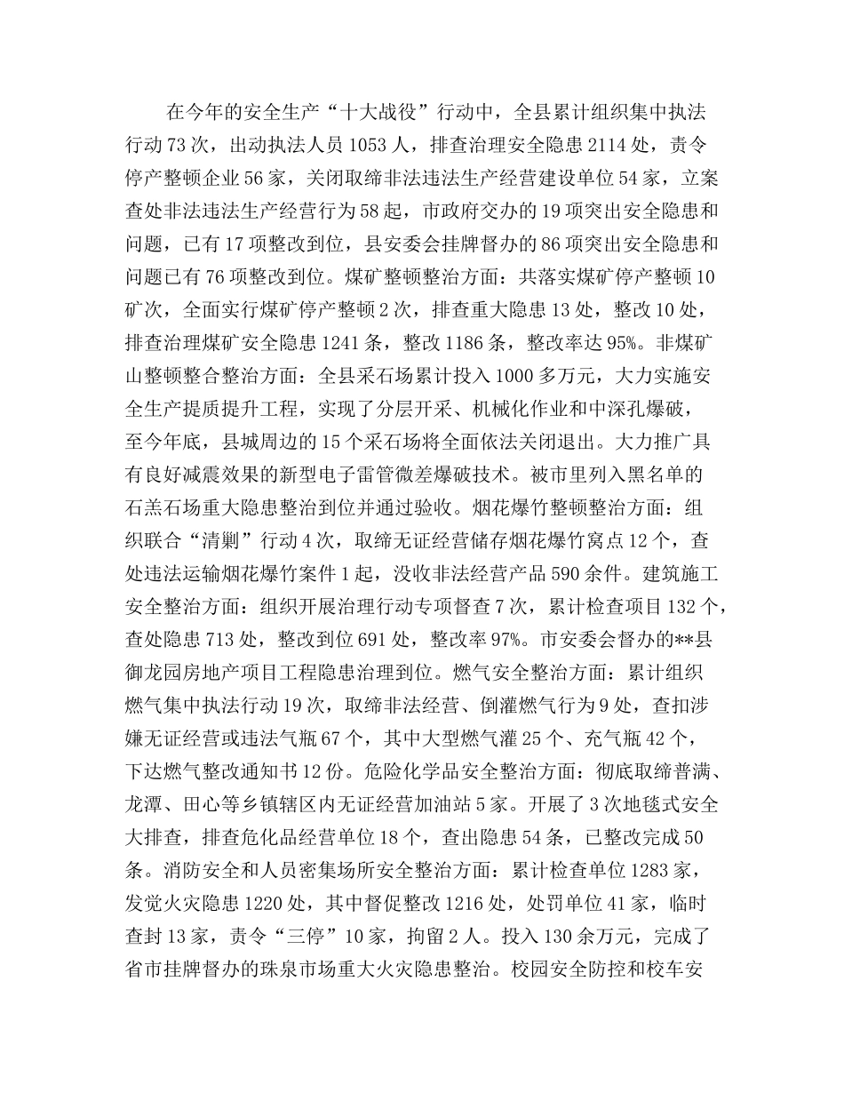 安监局局长述职报告范文_第3页