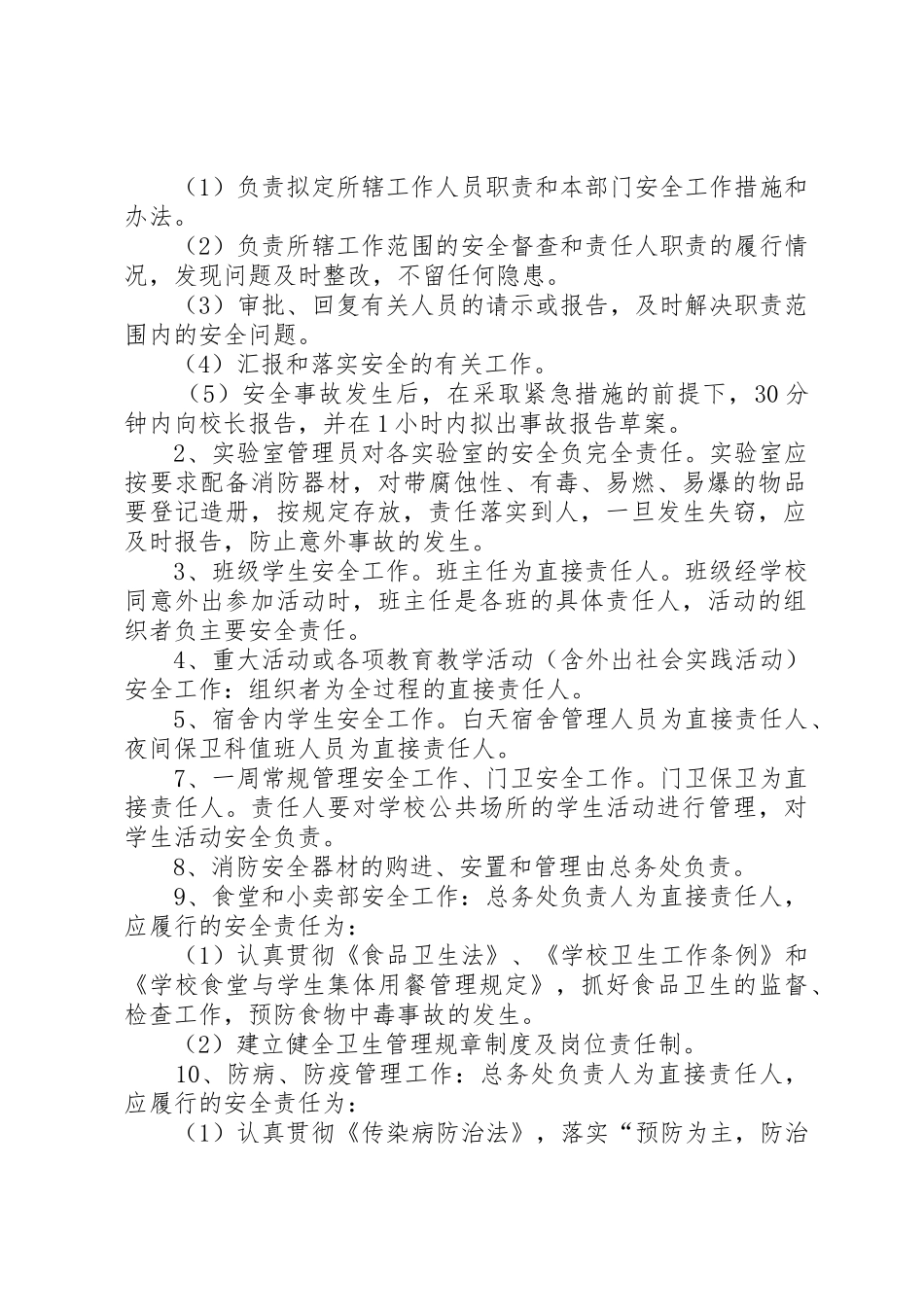 学校安全工作责任追究规章制度细则_第2页