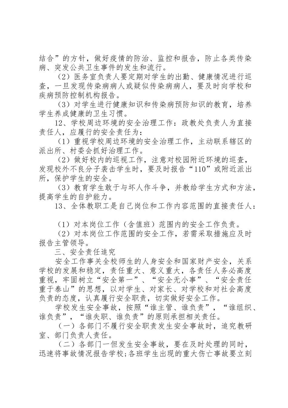 学校安全工作责任追究规章制度细则_第3页