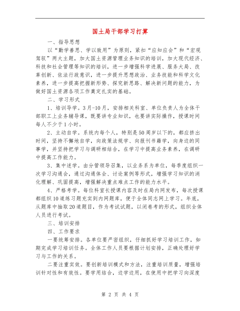 国土局干部学习打算_第2页