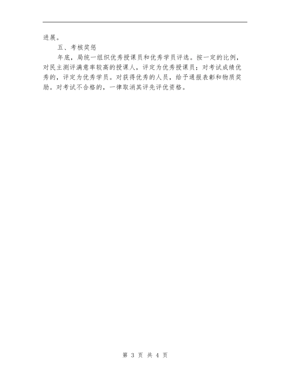 国土局干部学习打算_第3页