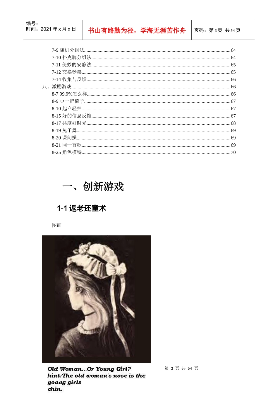 管理培训游戏全案_第3页