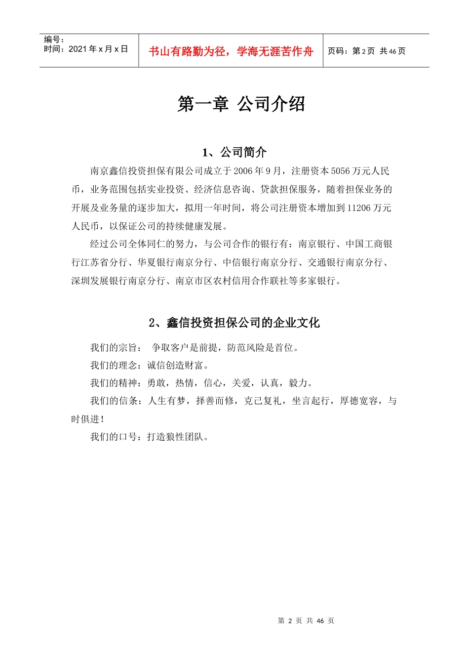 投资担保公司行政人事制度P46_第2页