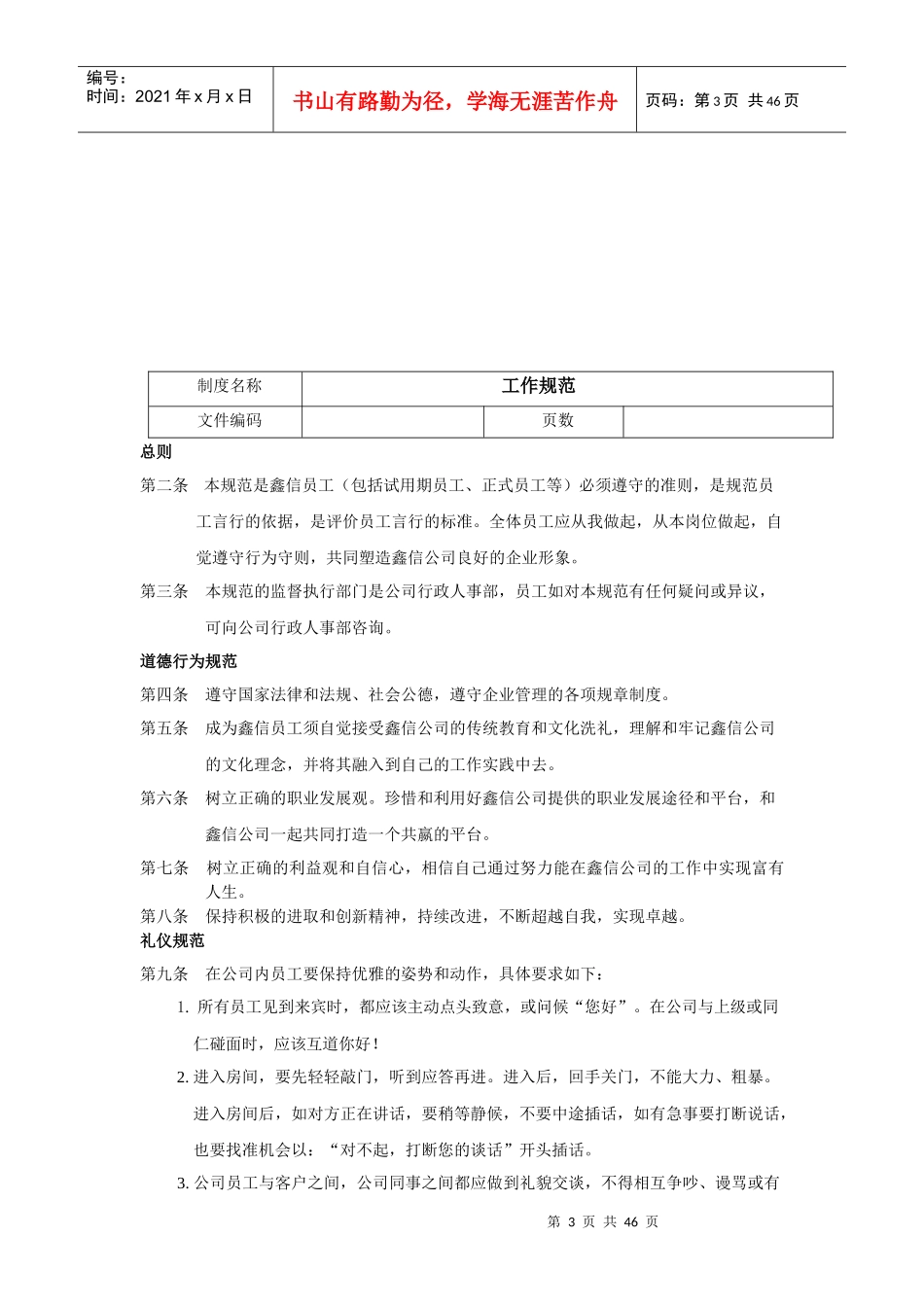 投资担保公司行政人事制度P46_第3页