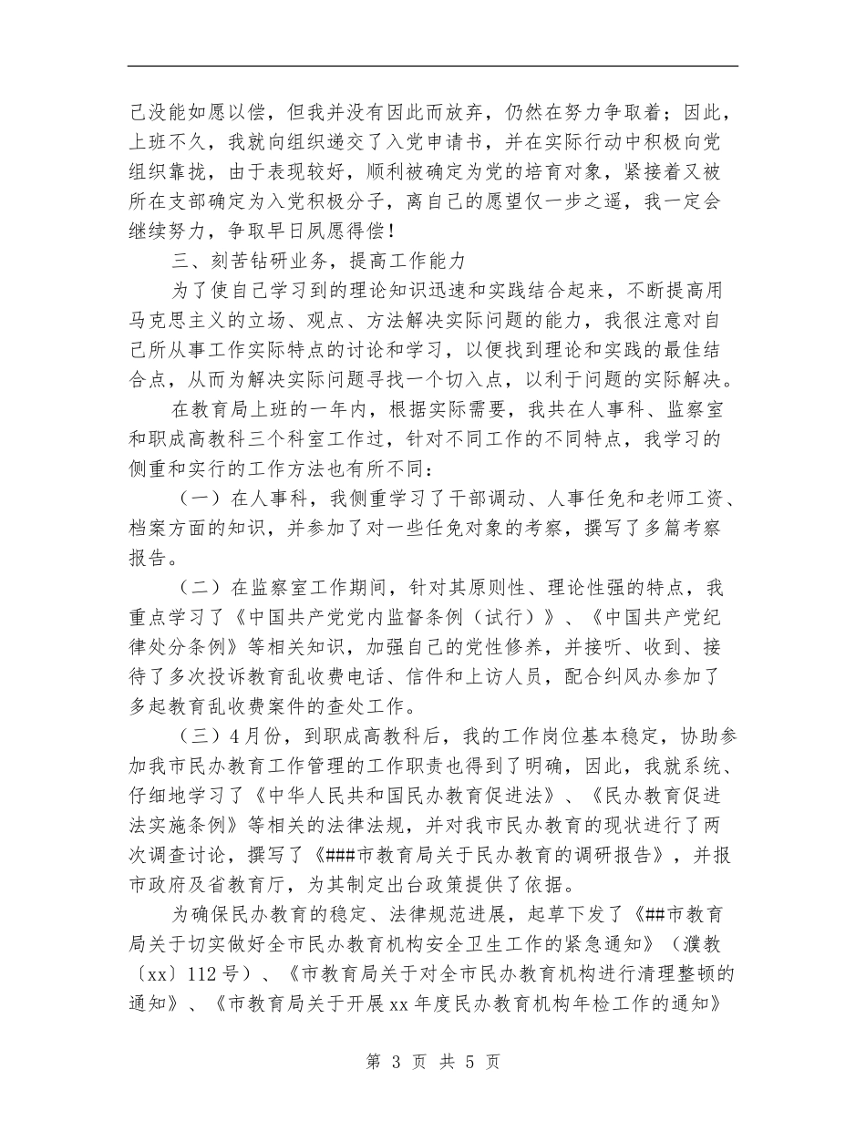 新任公务员年度自我总结最新_第3页