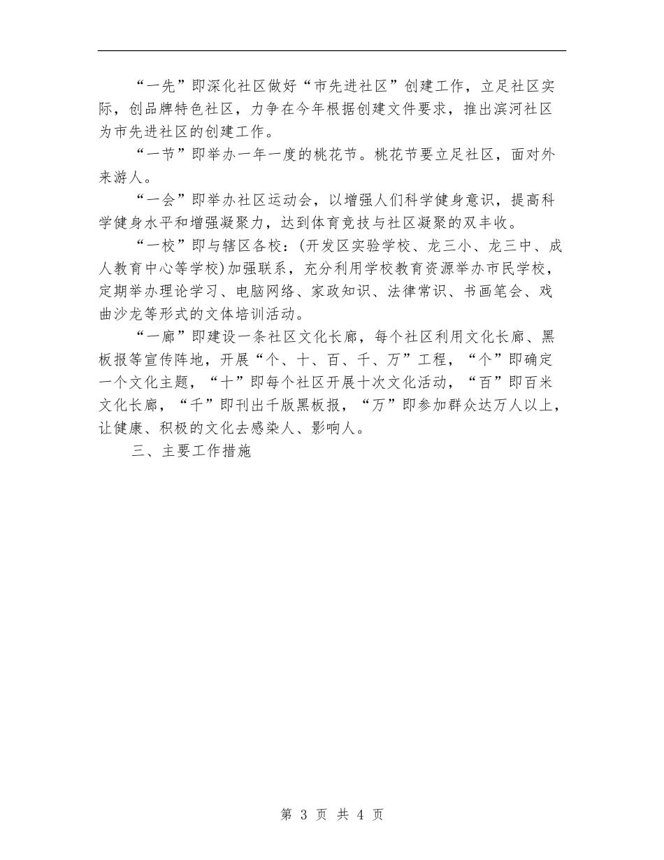 2024年街道办事处文化工作计划范文_第3页