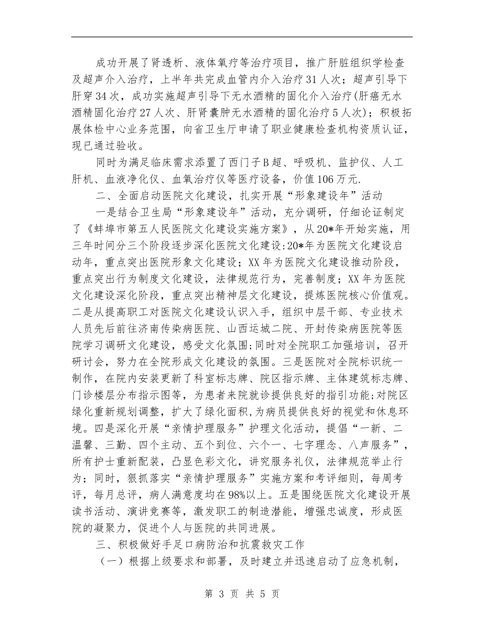 市第五人民医院上半年工作总结【新版】_第3页