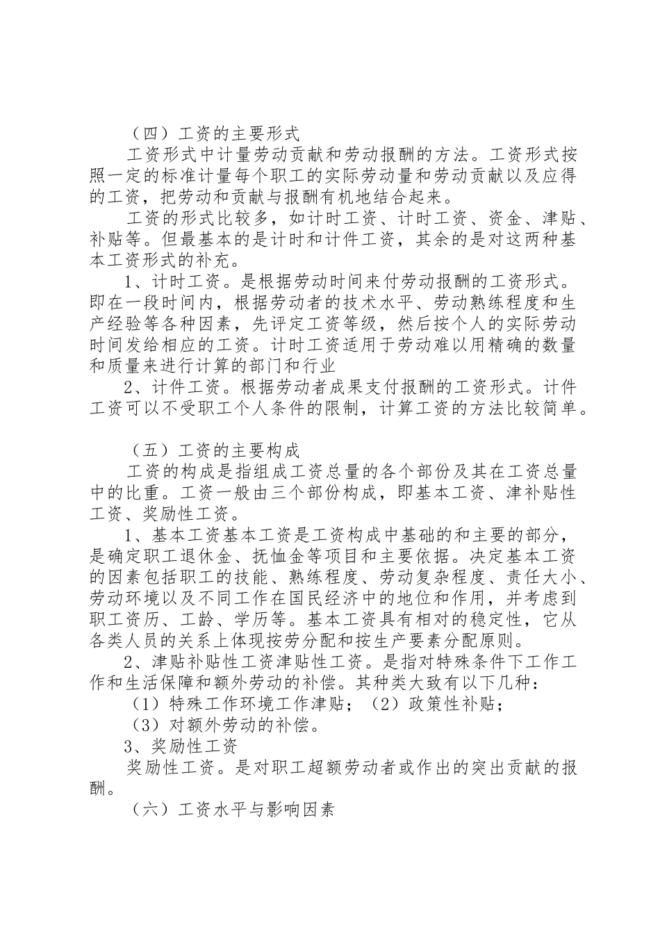 对机关事业单位工资分配规章制度改革的认识 _第3页