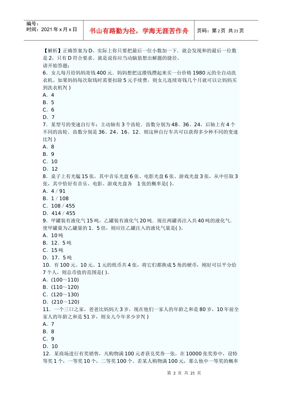 某银行招聘考试笔试预测试卷四(免费)_第2页