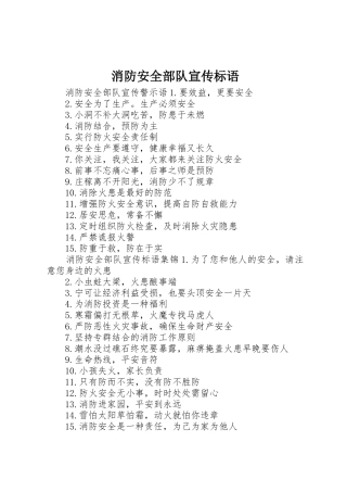 消防安全部队宣传标语大全