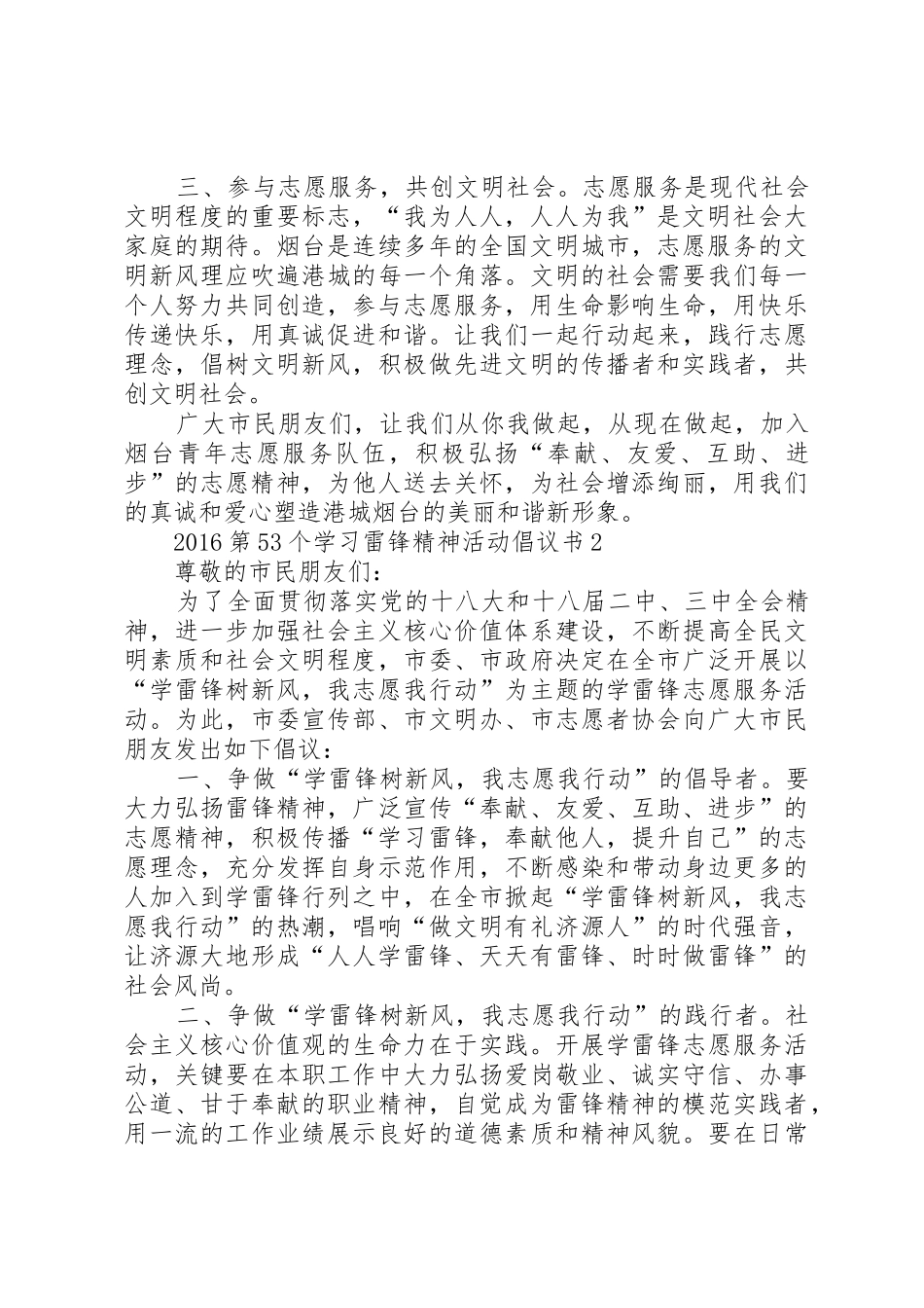 第53个学习雷锋精神活动倡议书范文_1_第2页