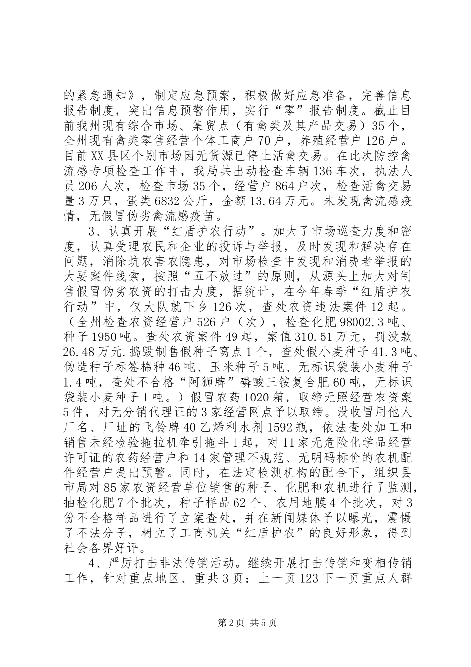 工商所个人工作总结[1]_第2页