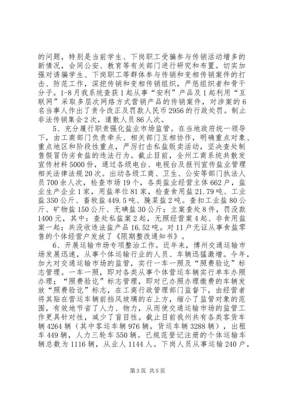 工商所个人工作总结[1]_第3页