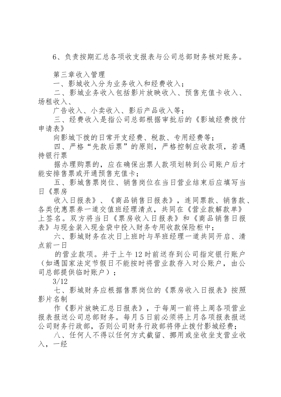 影城安全生产管理规章制度 _第2页