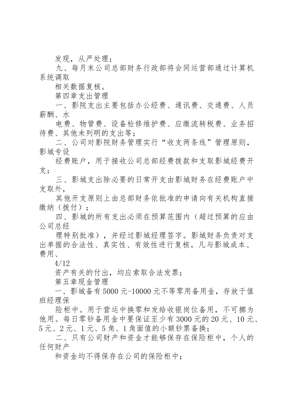 影城安全生产管理规章制度 _第3页