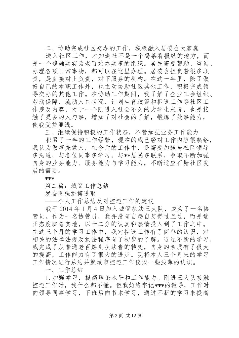 城管工作总结(精选多篇)_第2页