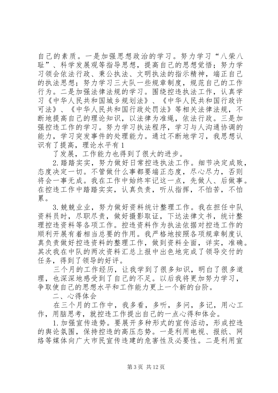 城管工作总结(精选多篇)_第3页