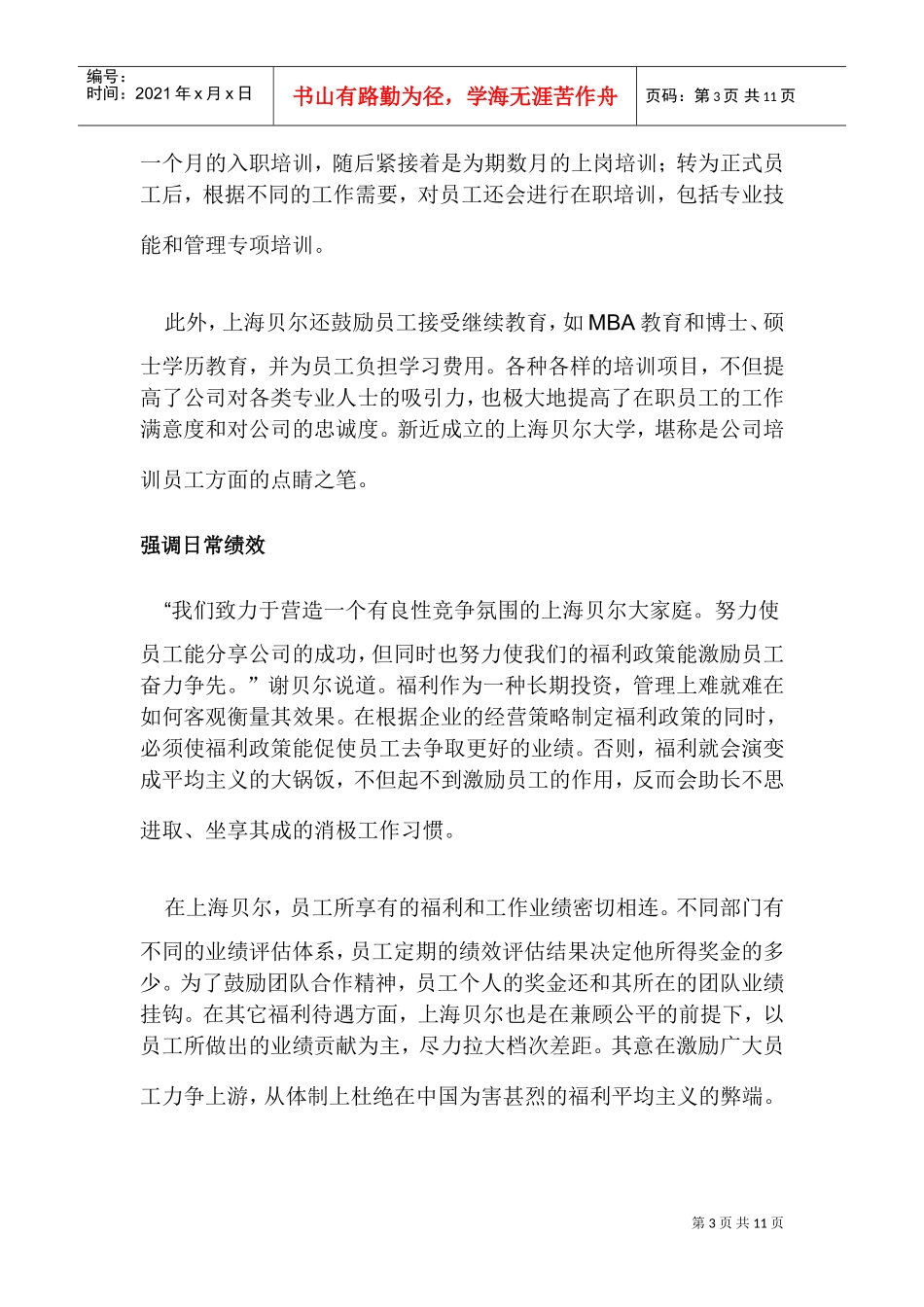 福利新策激励第一_第3页