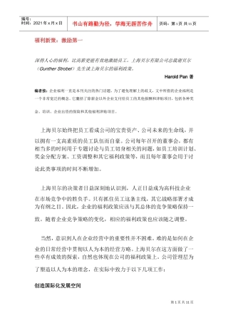 福利新策激励第一