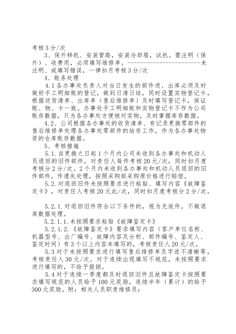 呆滞品管理规章制度细则_第2页