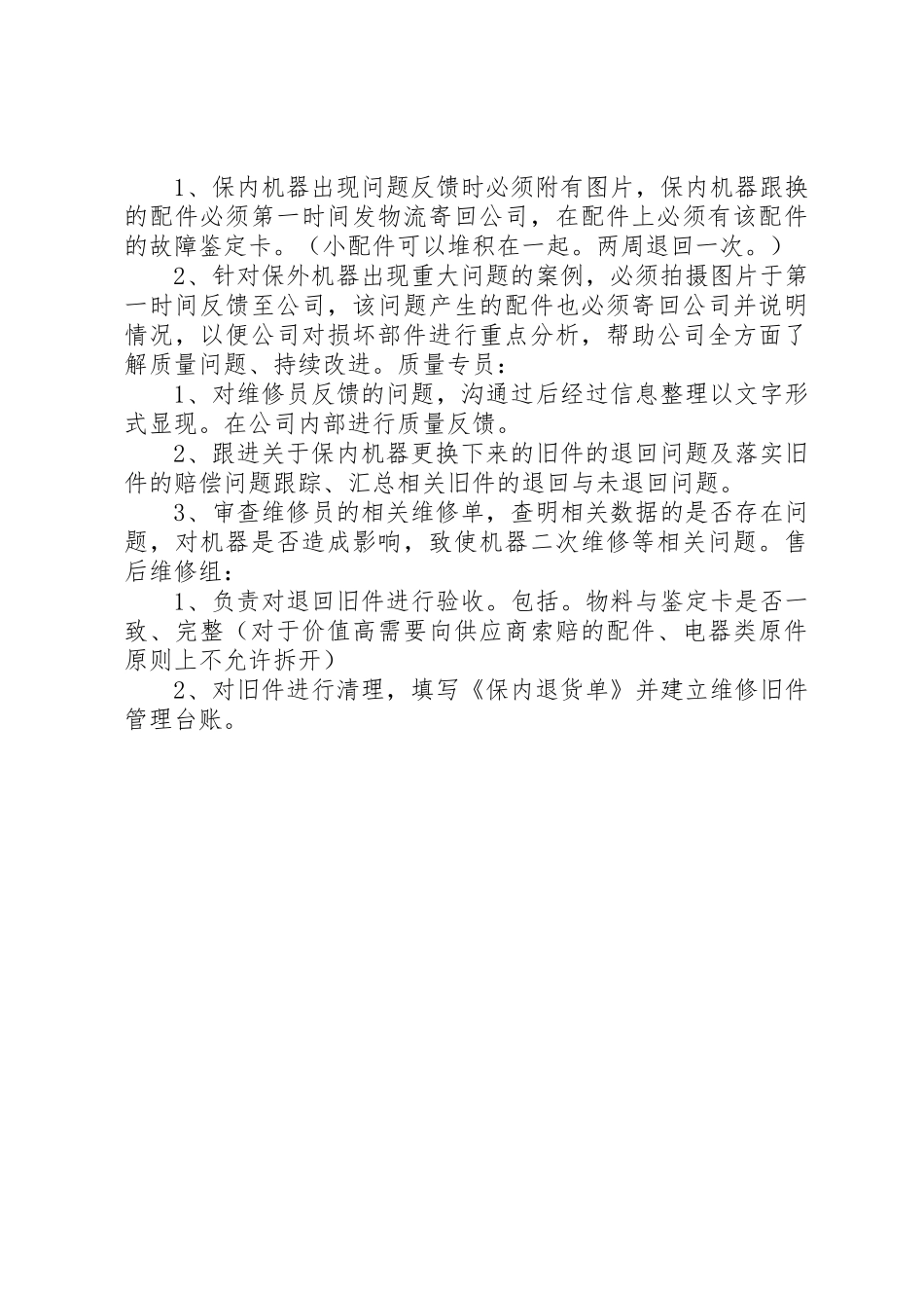 呆滞品管理规章制度细则_第3页