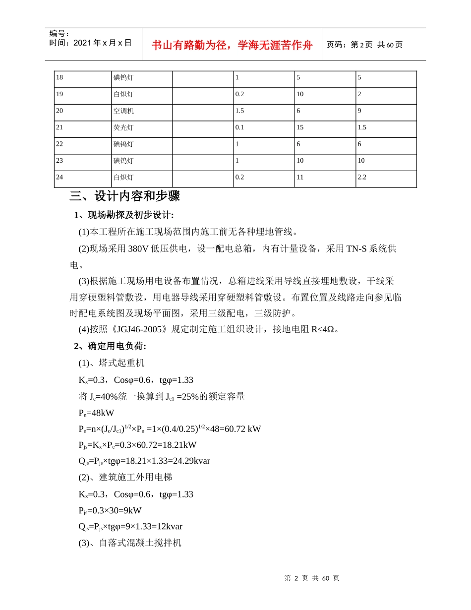 施工现场临时用电系统图_第2页