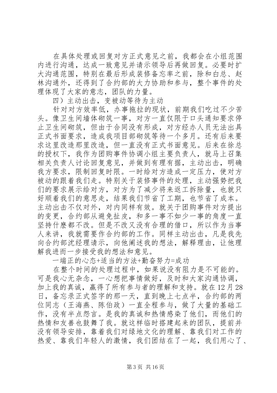 建筑施工个人年终工作总结_第3页