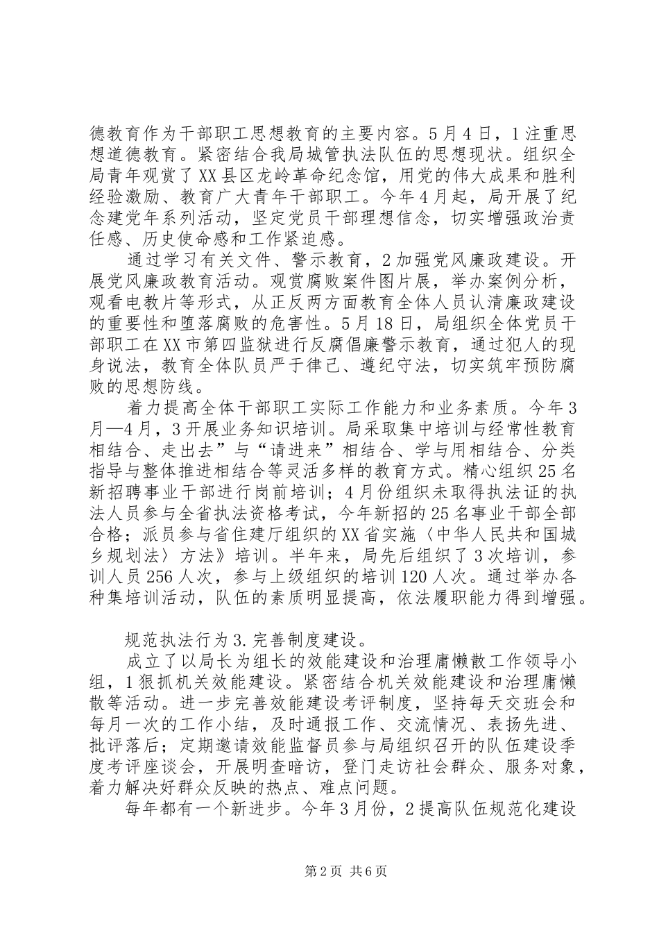 城管局素质教育半年总结_第2页