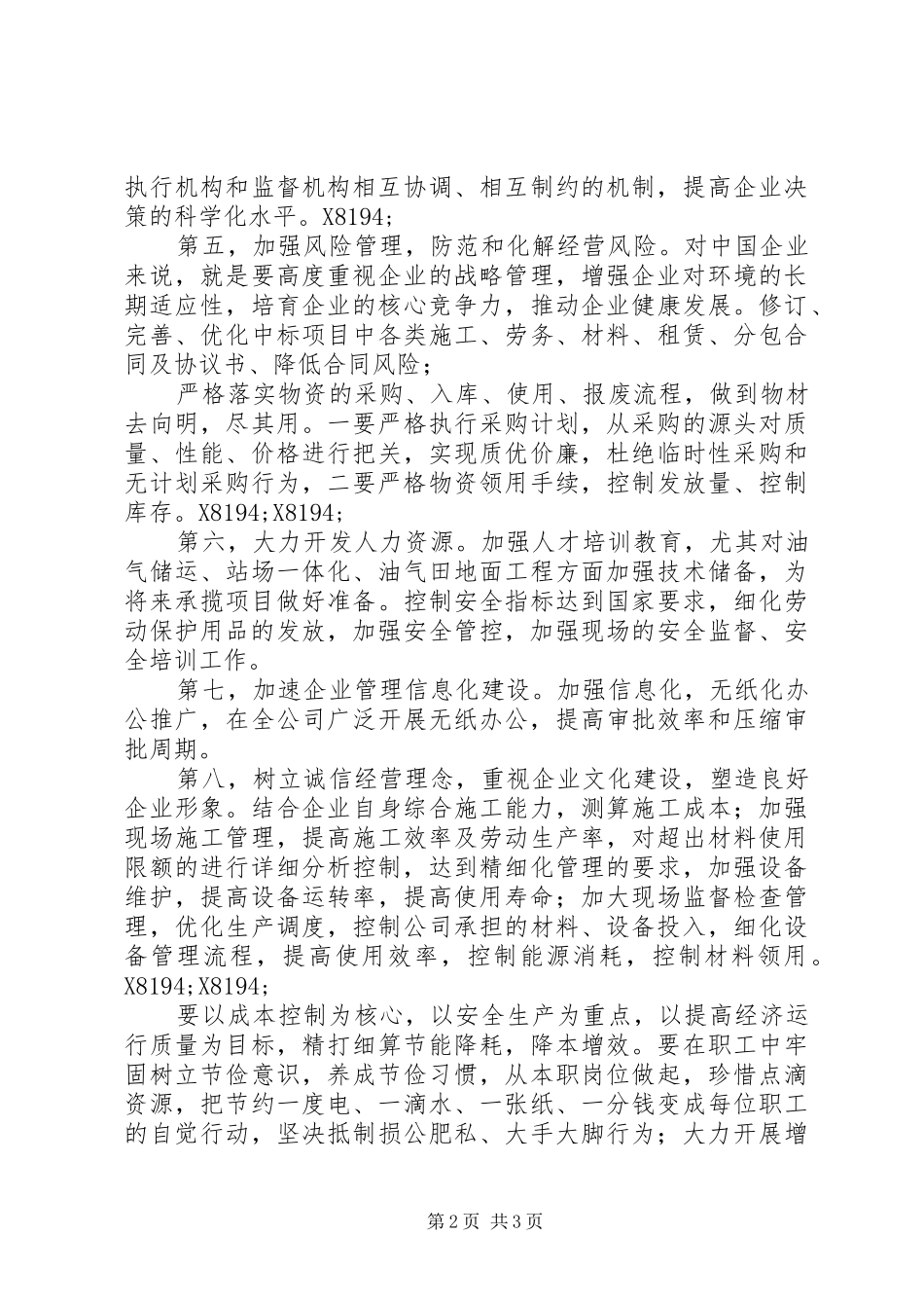 分公司转型升级、提质增效总结_第2页