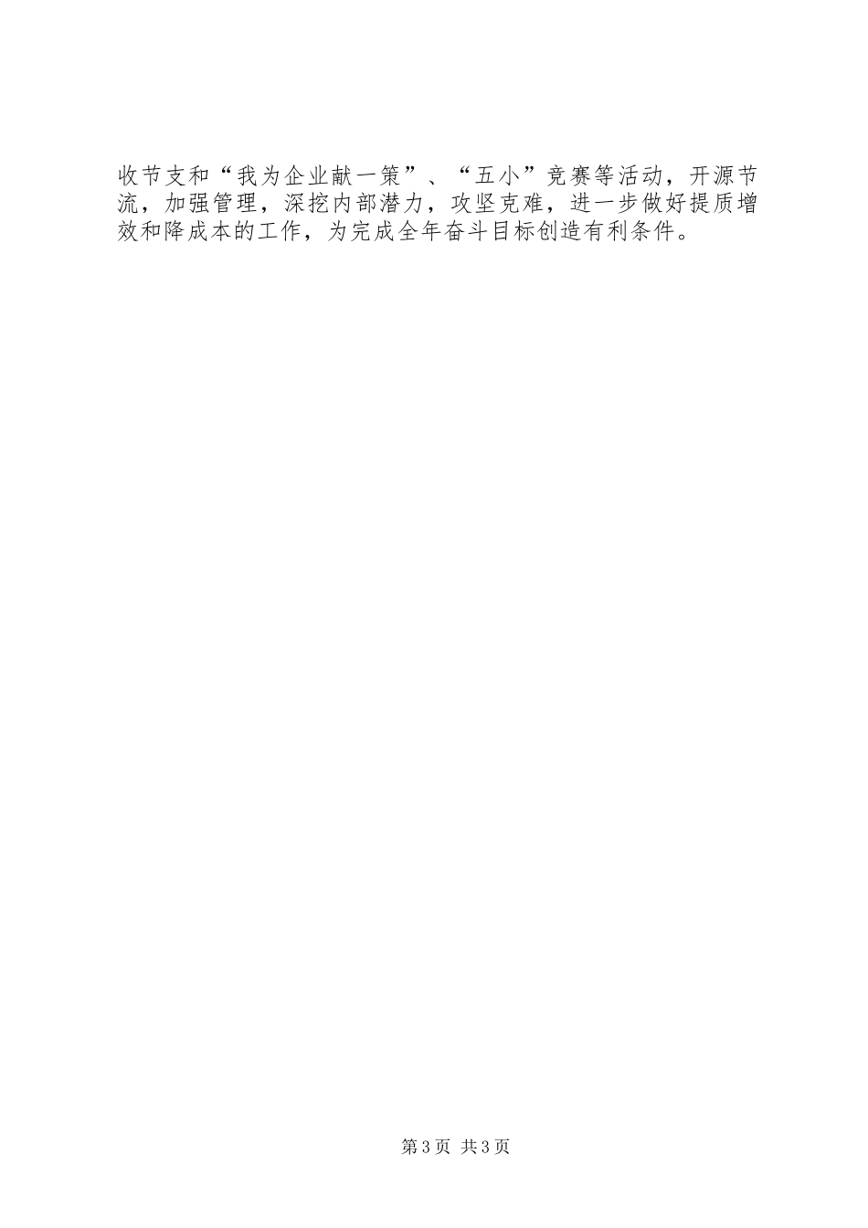 分公司转型升级、提质增效总结_第3页