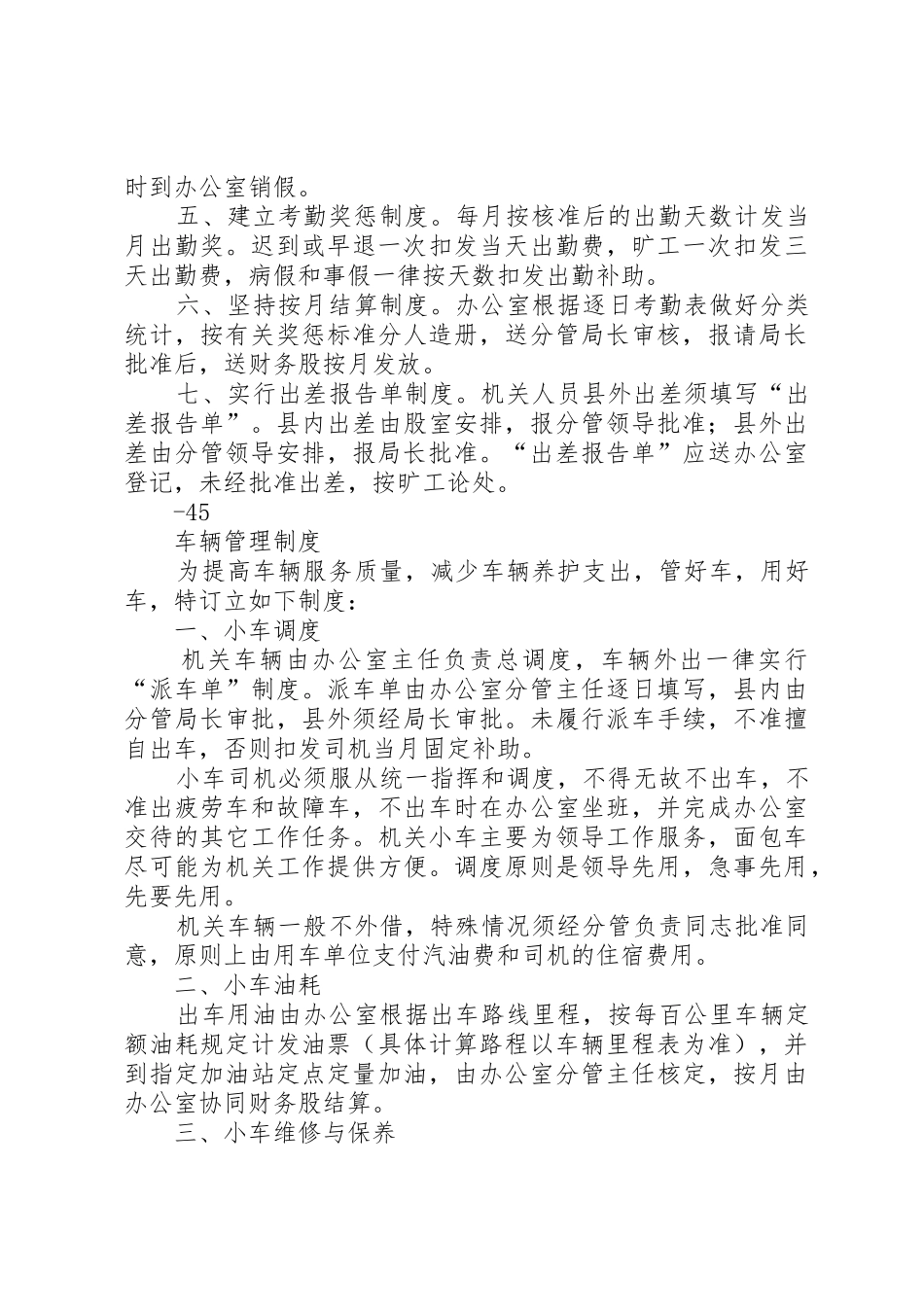 局机关管理规章制度 _第2页