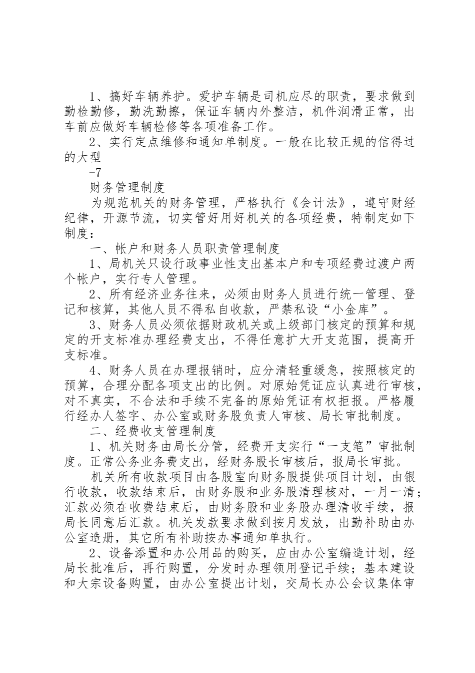 局机关管理规章制度 _第3页