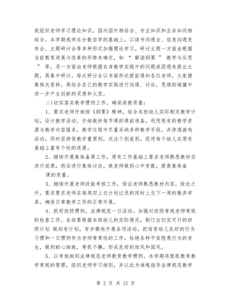 2024年幼儿园教学工作安排与2024年幼儿园教学工作安排范文汇编_第2页