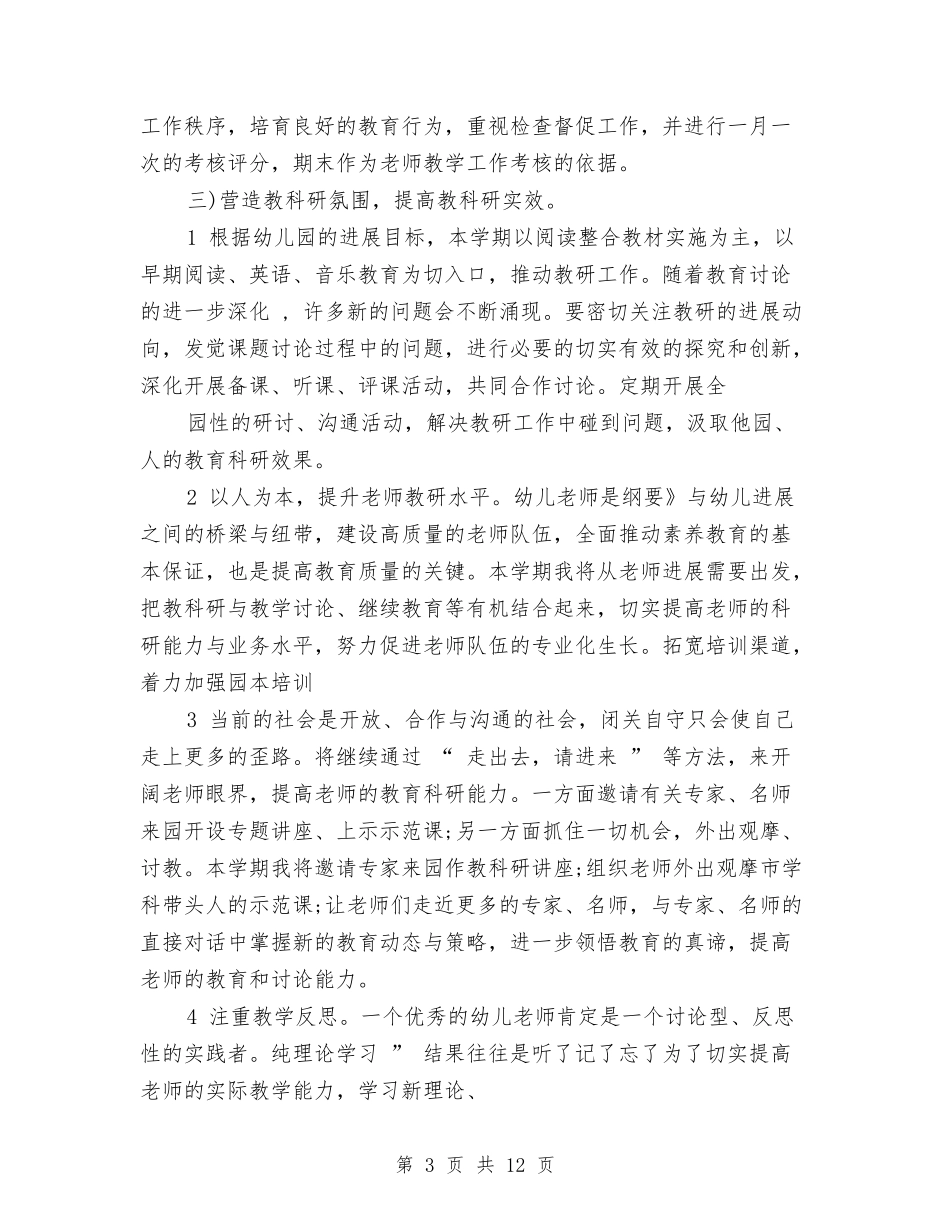 2024年幼儿园教学工作安排与2024年幼儿园教学工作安排范文汇编_第3页