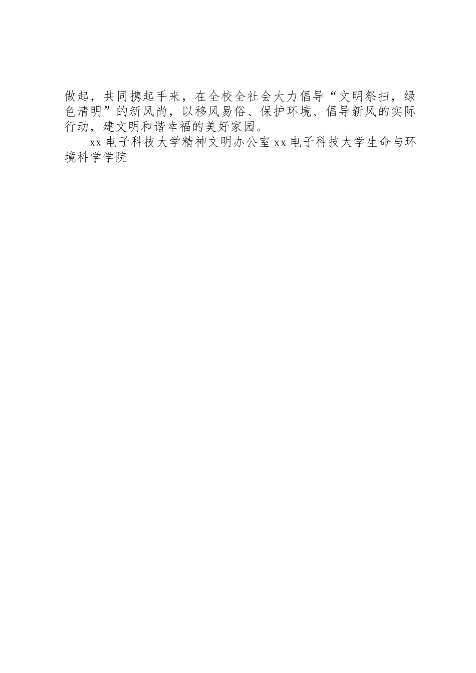 XX年清明节“文明祭扫，绿色清明”倡议书范文_第2页