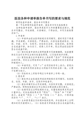 医技各种申请单报告单书写的要求与规范 