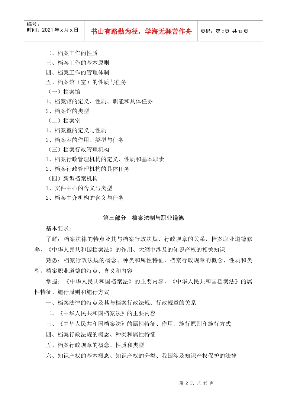 档案专业中级基础实务(中级)考试大纲_第3页