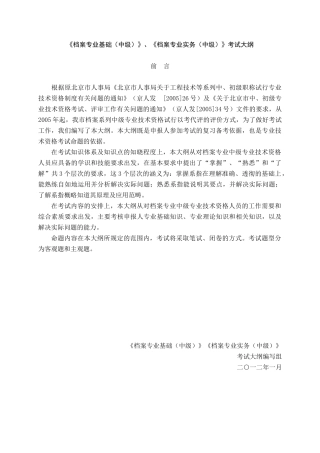 档案专业中级基础实务(中级)考试大纲