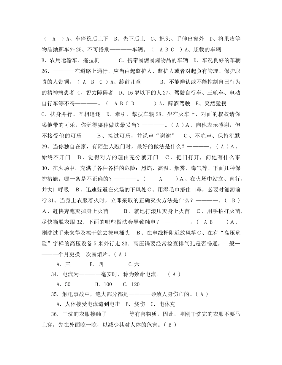 《安全教育》之平谷区安全生产知识竞赛家庭组试题 _第3页