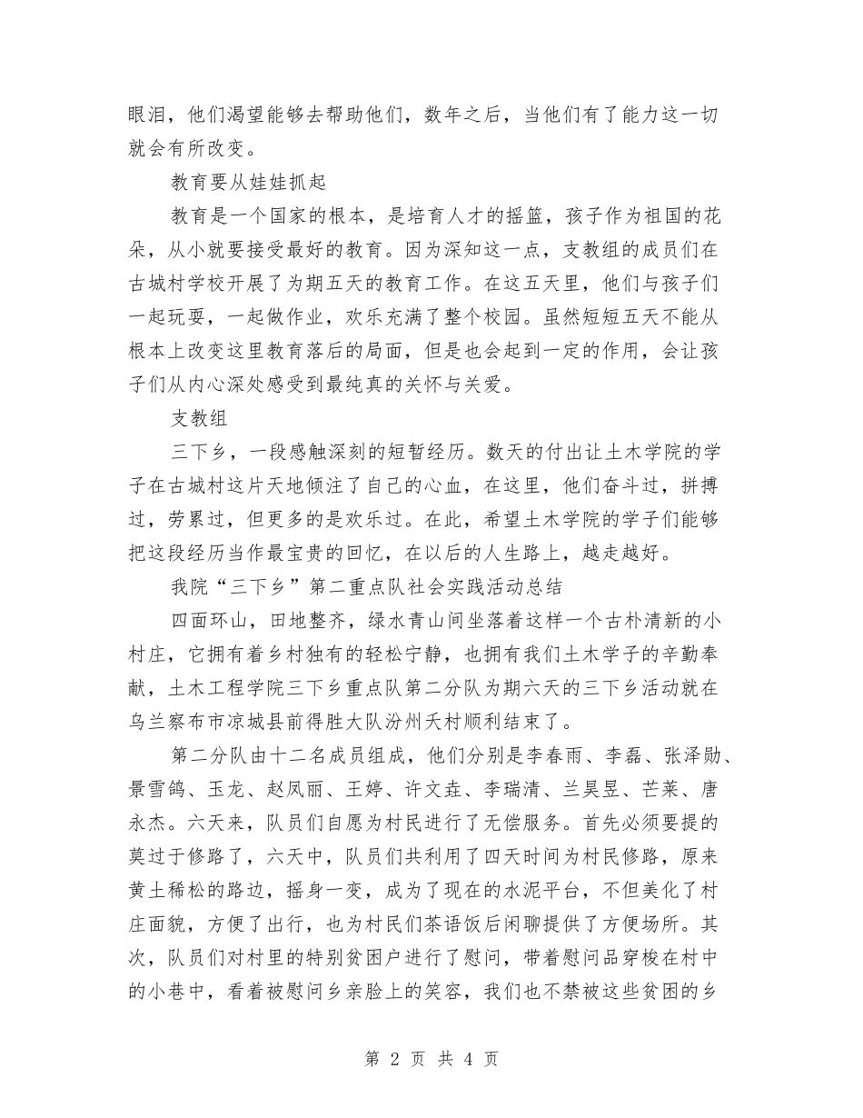 2024“三下乡”社会实践活动总结两篇与2024“世界读书”日活动方案汇编_第2页