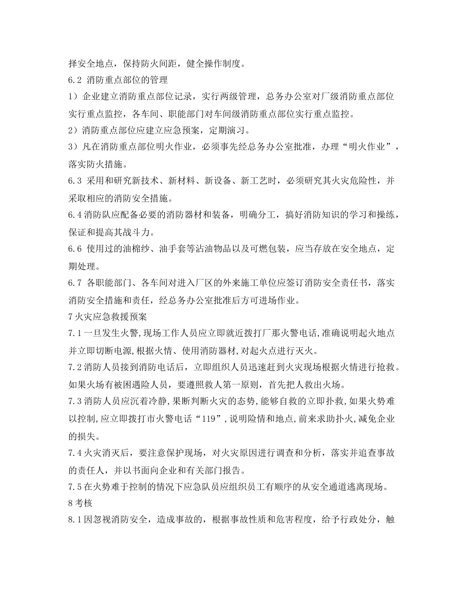 《安全管理制度》之纺织公司防火安全管理制度 _第3页