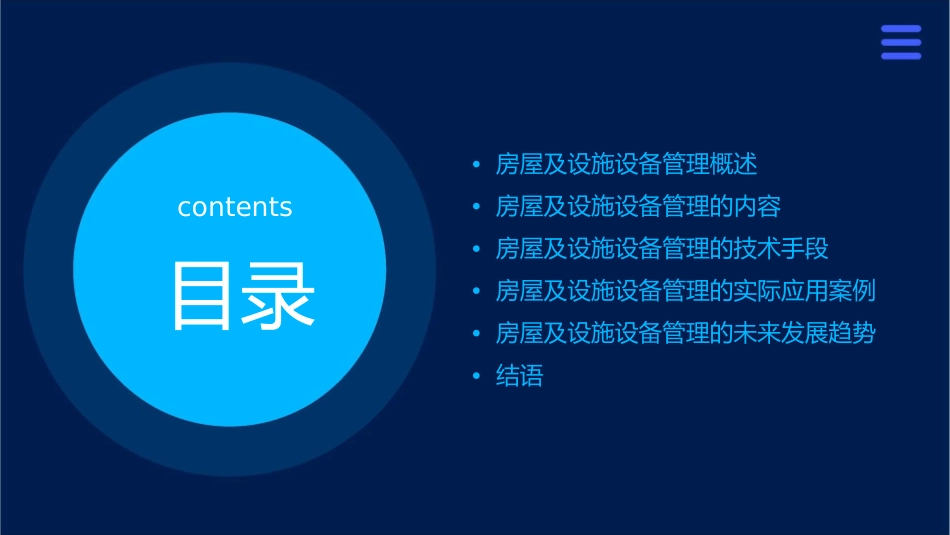 房屋及设施设备管理新课件_第2页