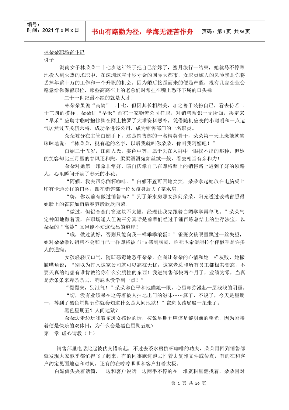 林朵朵职场奋斗记_第1页