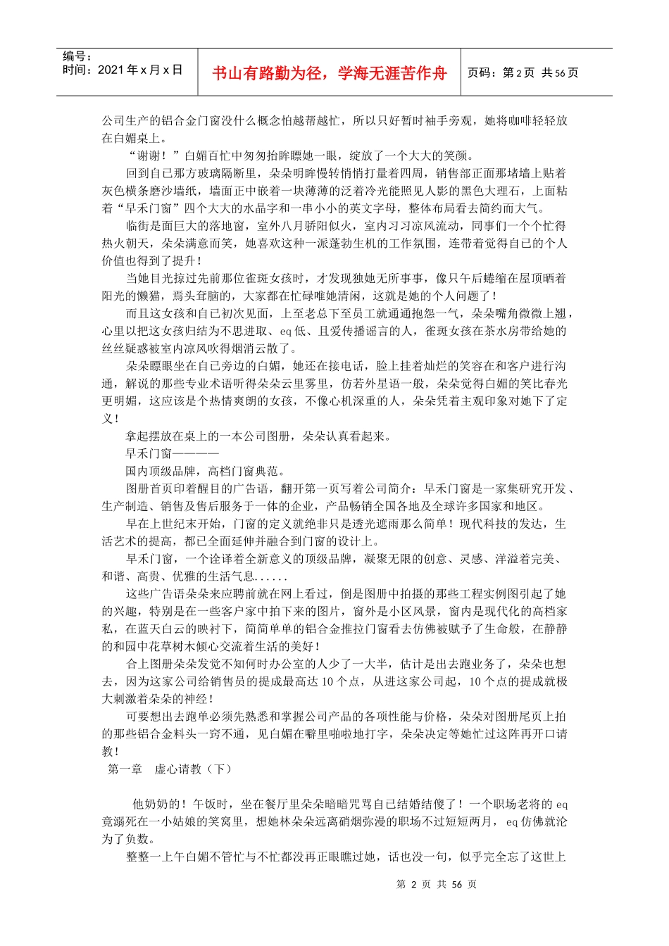 林朵朵职场奋斗记_第2页