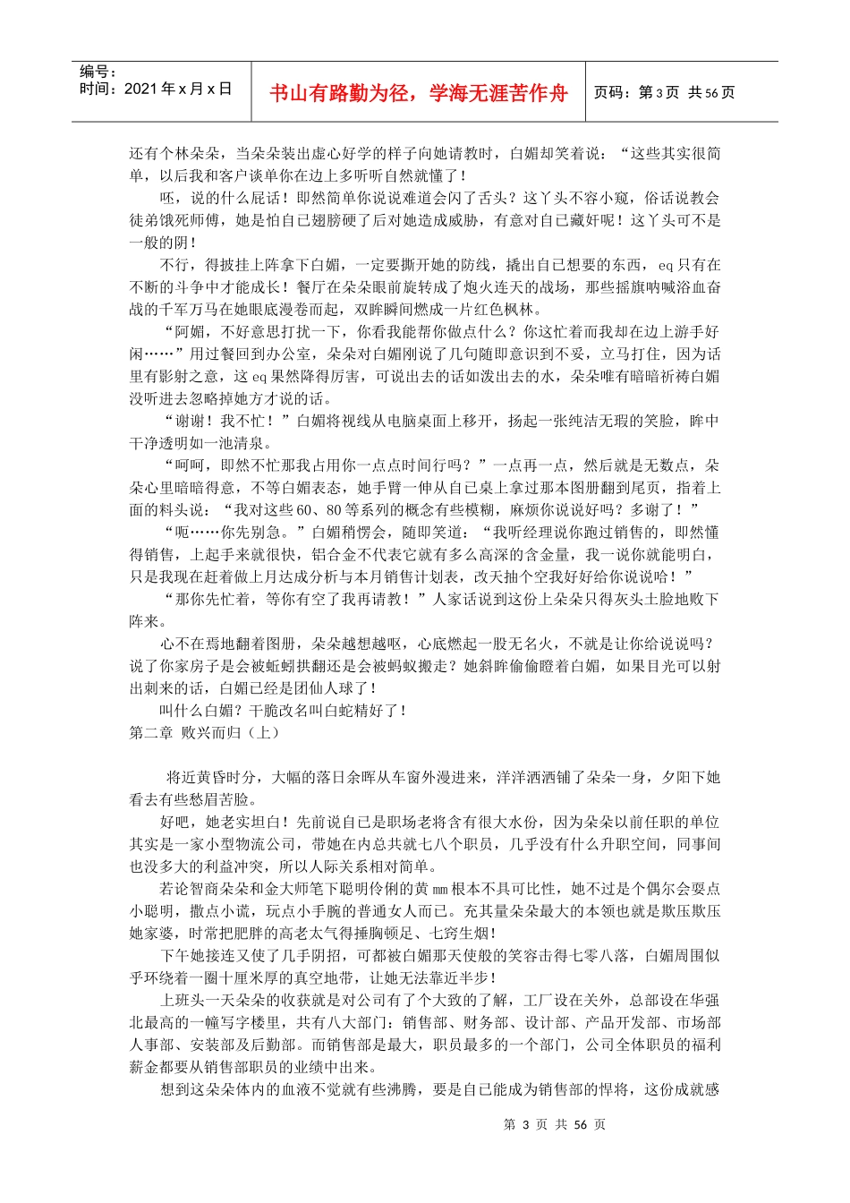 林朵朵职场奋斗记_第3页