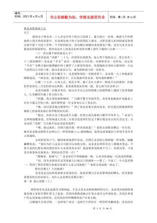 林朵朵职场奋斗记