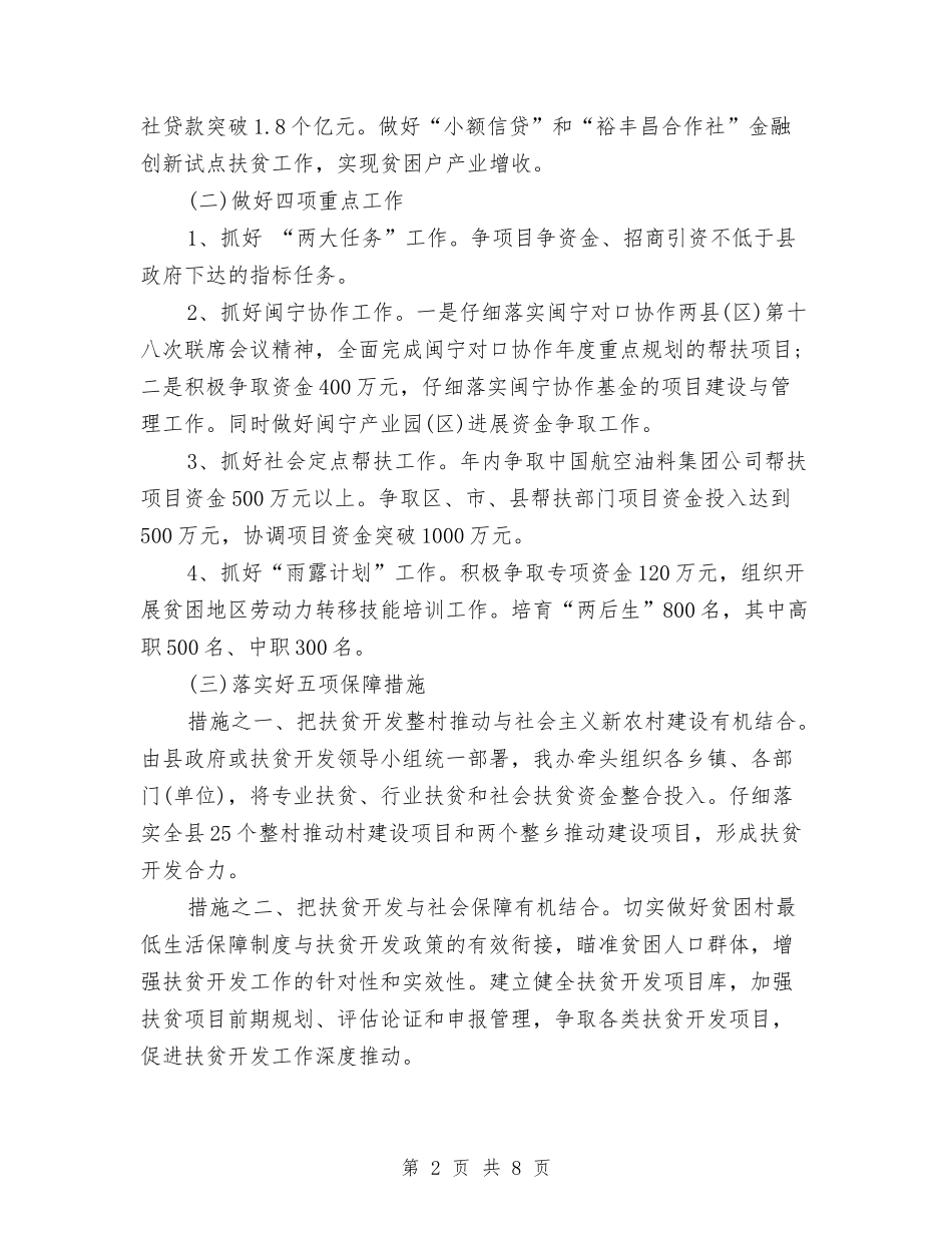 2024年扶贫开发工作计划与2024年扶贫队长工作计划报告汇编_第2页